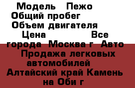  › Модель ­ Пежо 308 › Общий пробег ­ 46 000 › Объем двигателя ­ 2 › Цена ­ 355 000 - Все города, Москва г. Авто » Продажа легковых автомобилей   . Алтайский край,Камень-на-Оби г.